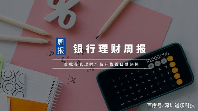 妙银理财(邮银财富理财宝)