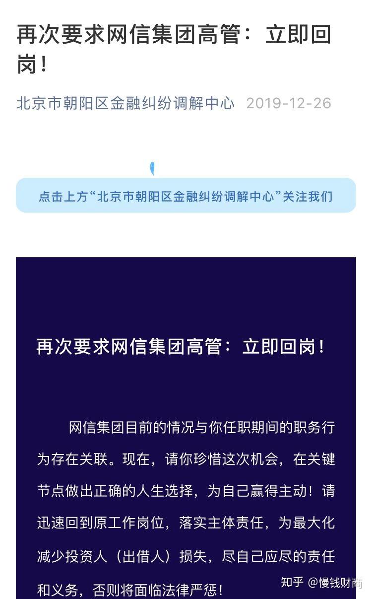 网信理财公司(网信理财怎么样)