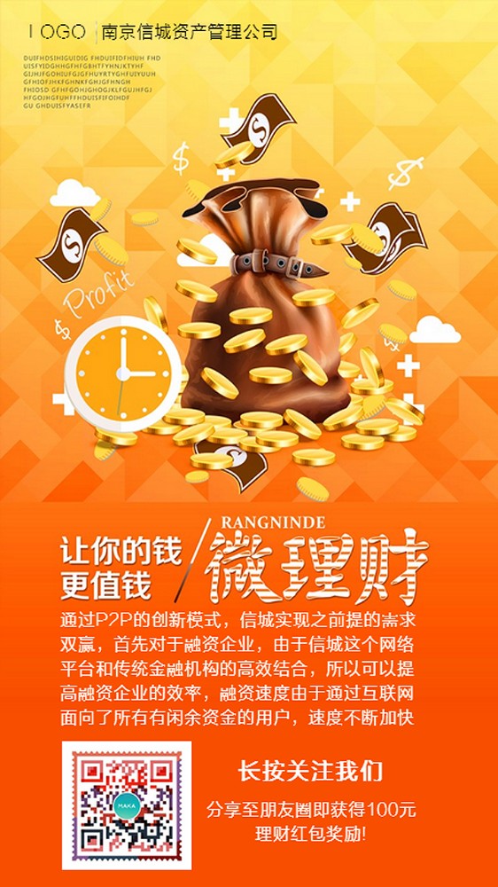 理财产品如何推广(理财产品营销推广方案)