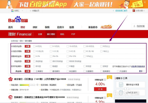 百度理财中心(百度理财在哪里找)