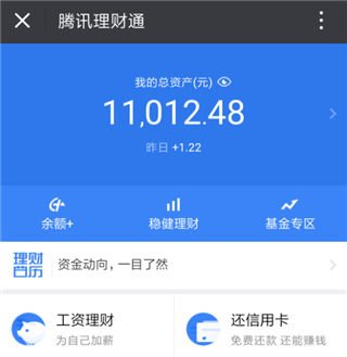 微信理财被盗(微信账号被盗理财通资金会不会被转出)