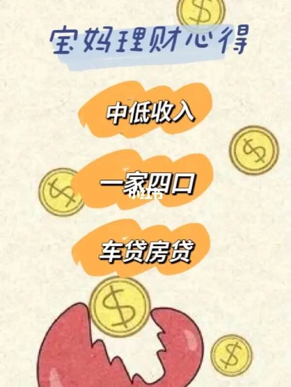 低收入理财(低收入者应该如何投资理财)