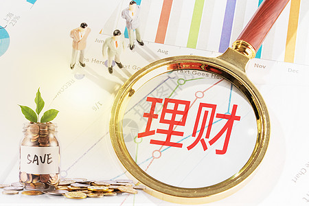 理财方法大全(18种理财方法)