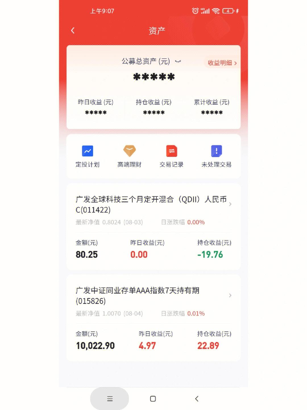 a理财计划(理财计划表模板)