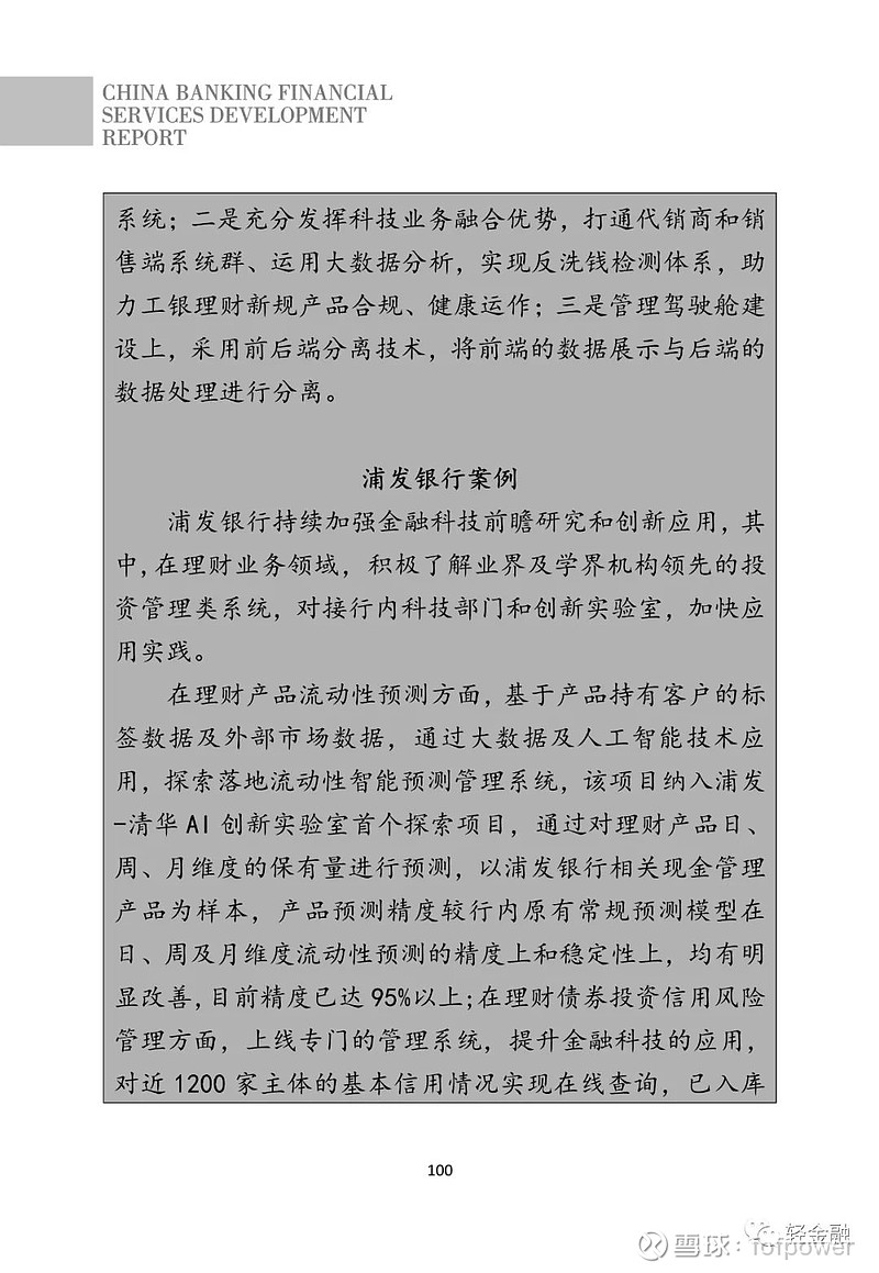 金融理财报告(金融理财报告80定律法)