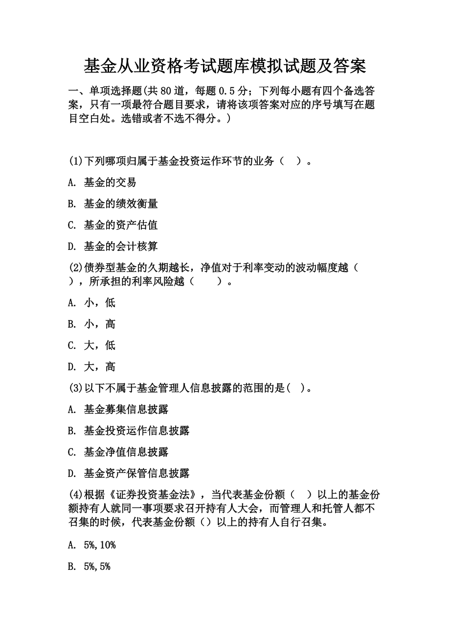 理财规划师考试试题(理财规划师考试试题和答案)