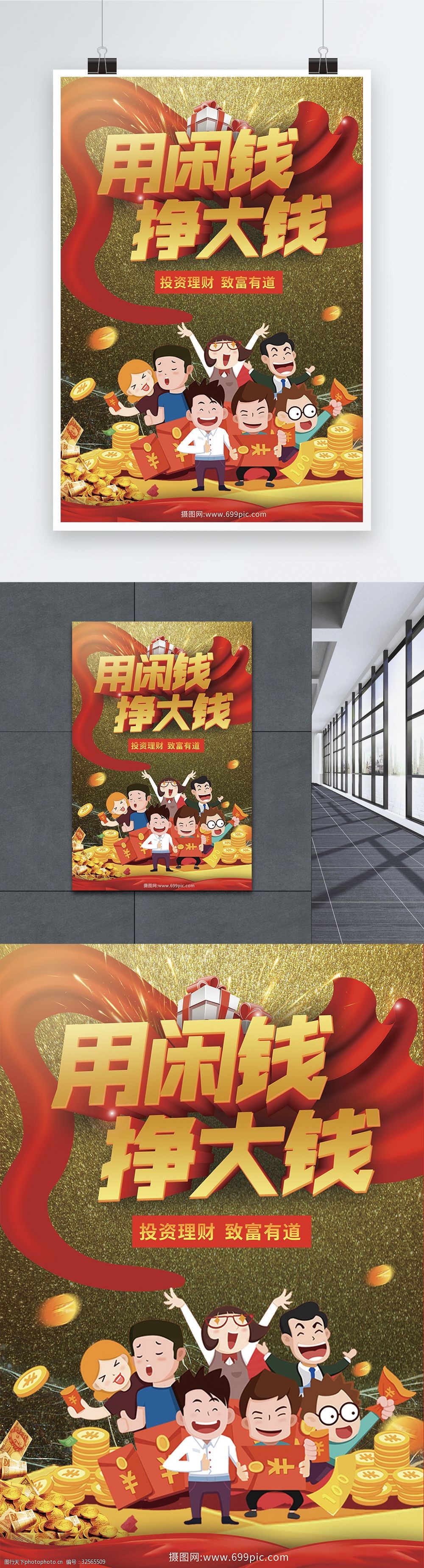理财宣传图片(理财宣传图片素材)