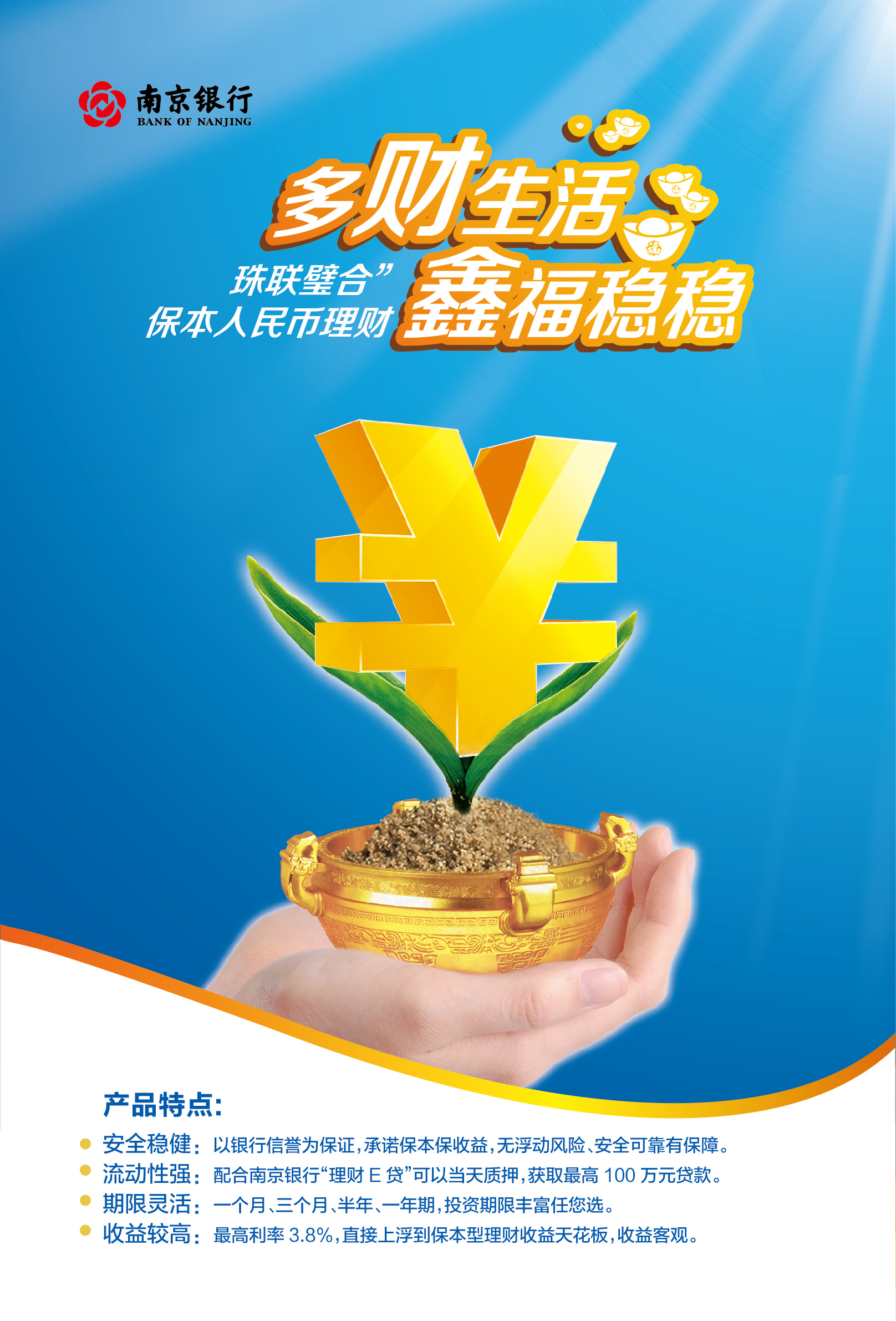 理财宣传图片(理财宣传海报简笔画)