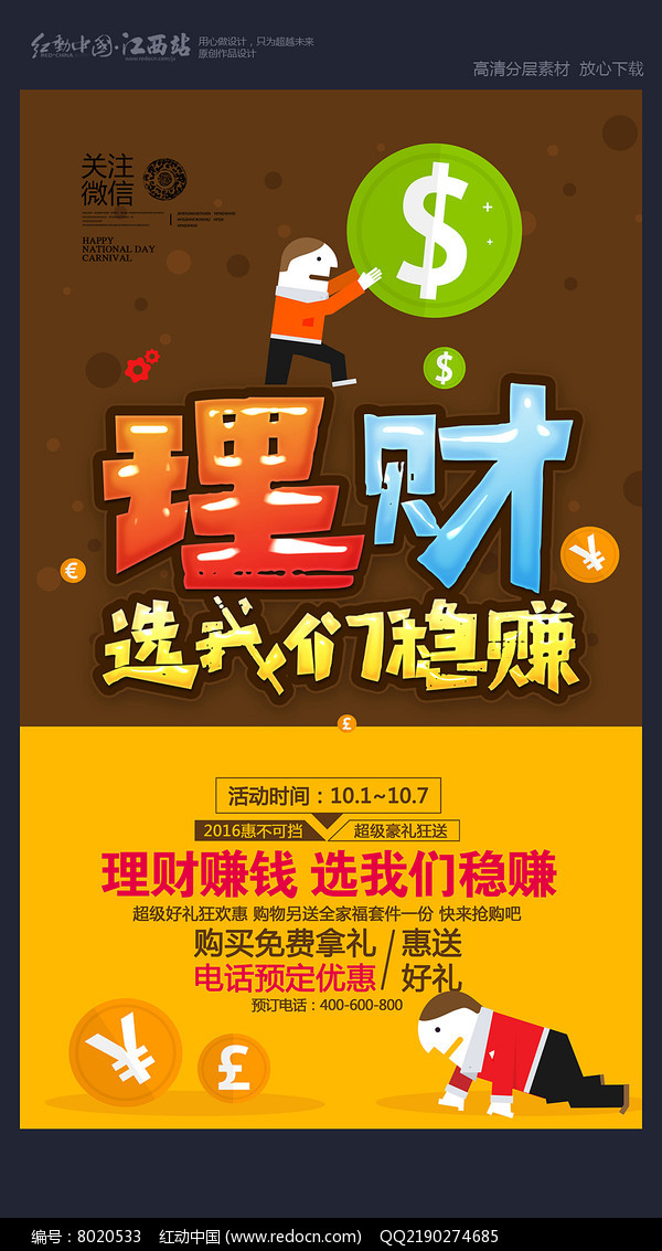理财宣传图片(理财宣传海报简笔画)