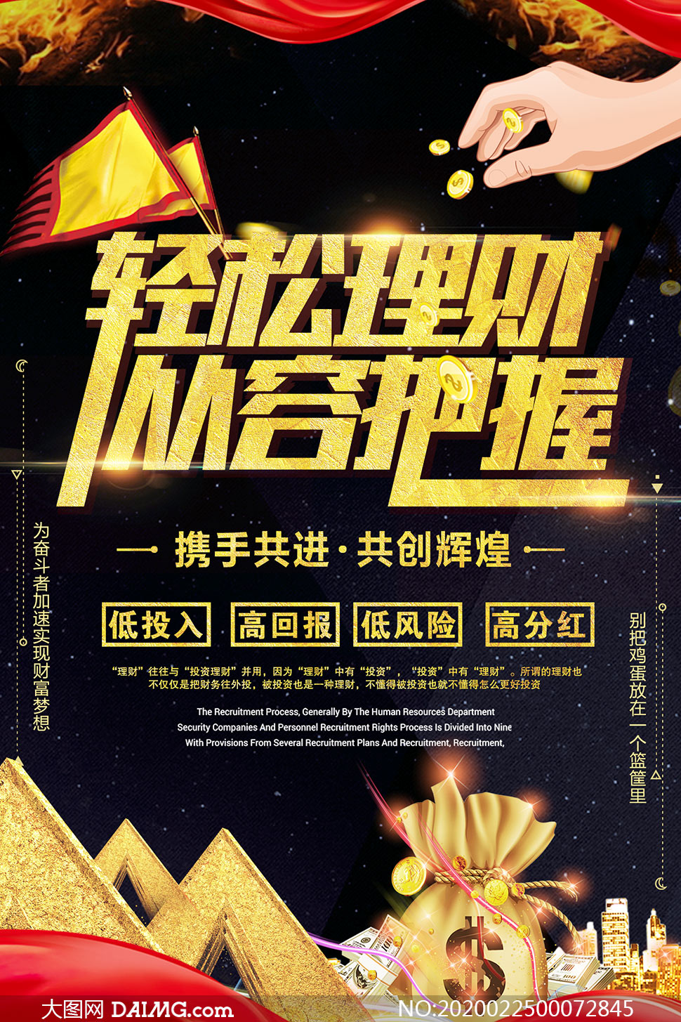 理财宣传图片(理财宣传图片大全)