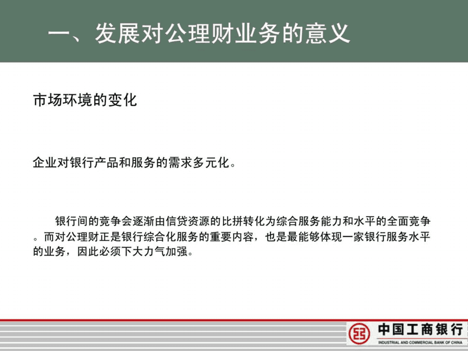 对公理财业务(对公理财业务是先评估还是先签约呢)