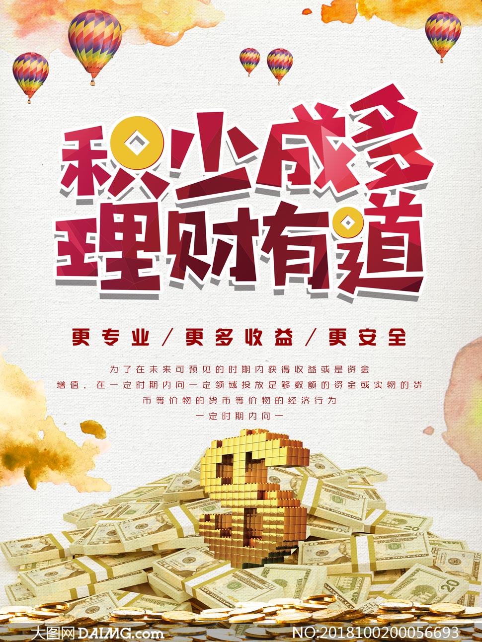 理财宣传图片(理财宣传海报图片)