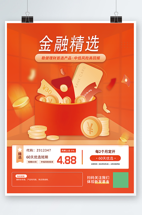 理财宣传图片(理财宣传海报图片)
