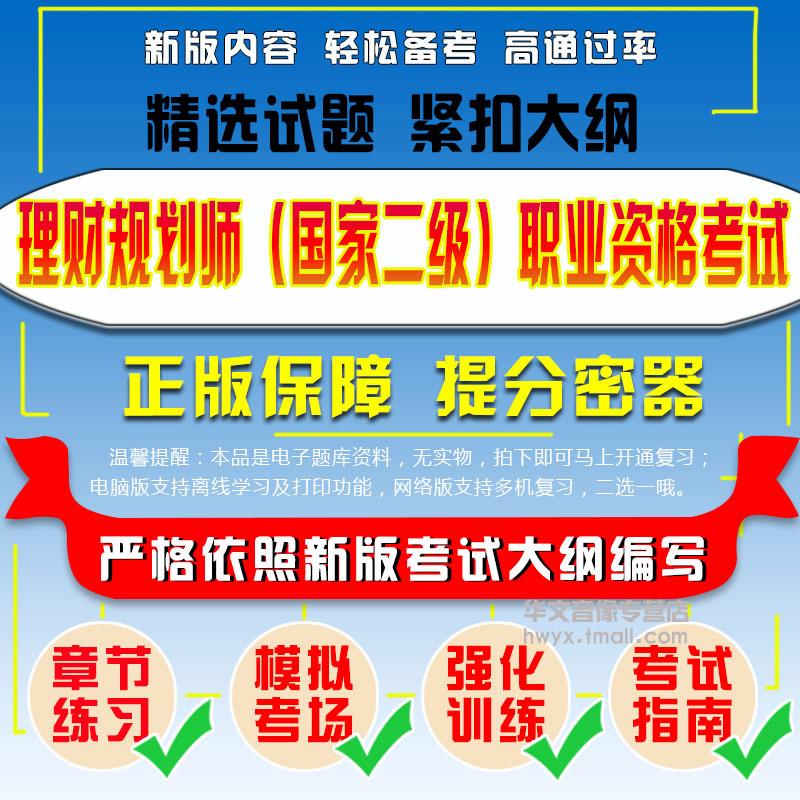 理财规划师考试试题(理财规划师基础知识试题)