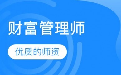 规划理财师(投资理财规划师考试)