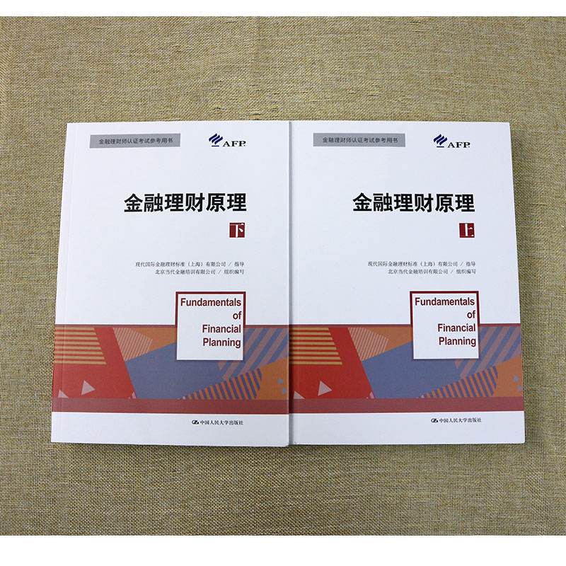理财师教材(理财师课程书籍)