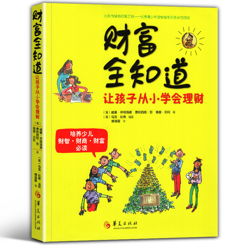 理财从小(从小理财的重要性)