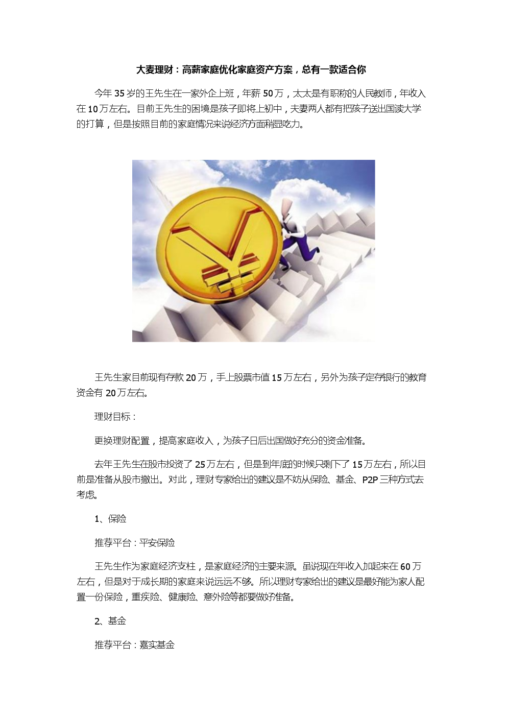 理财方案制作(理财方案制作流程)