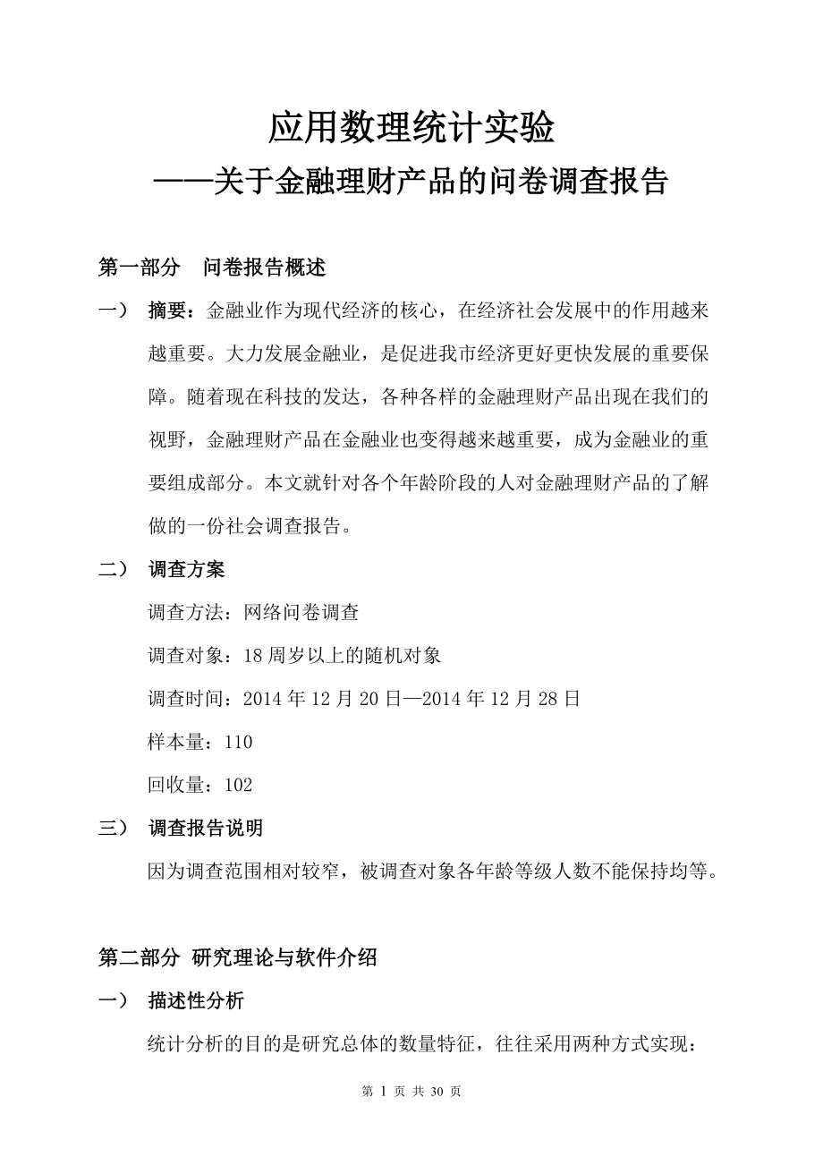 金融理财报告(金融理财报告资产过渡配置方案)