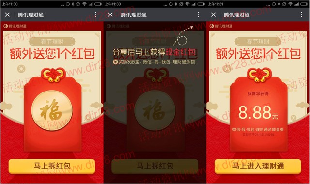 理财8.8(理财88天后可赎,未赎)