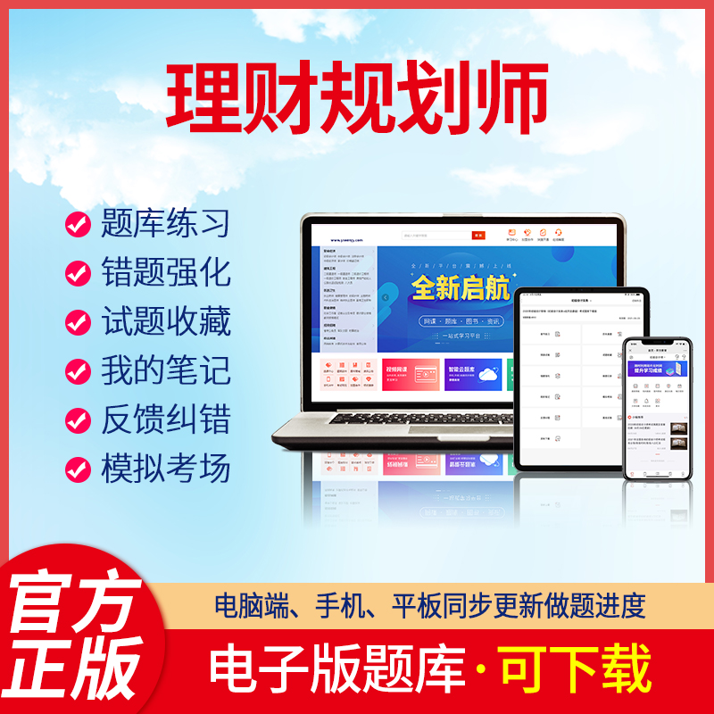 理财规划师考试试题(理财规划师考试试题答案)