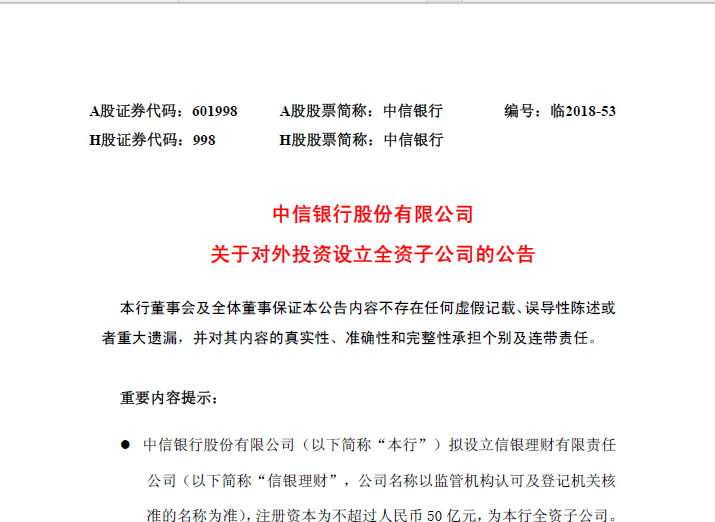 中信理财转让(中信理财转让多久到账)