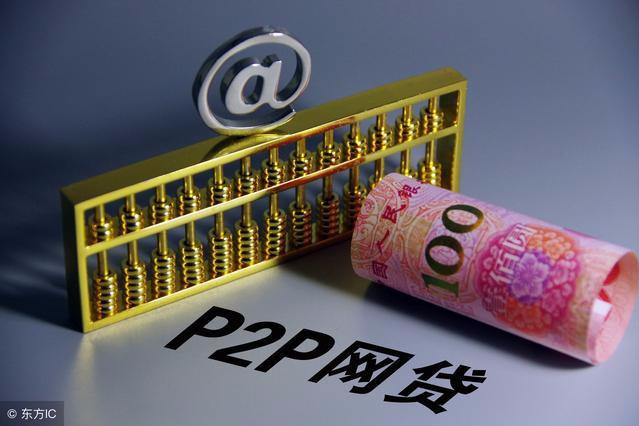 p2p线上理财(p2p投资理财平台)