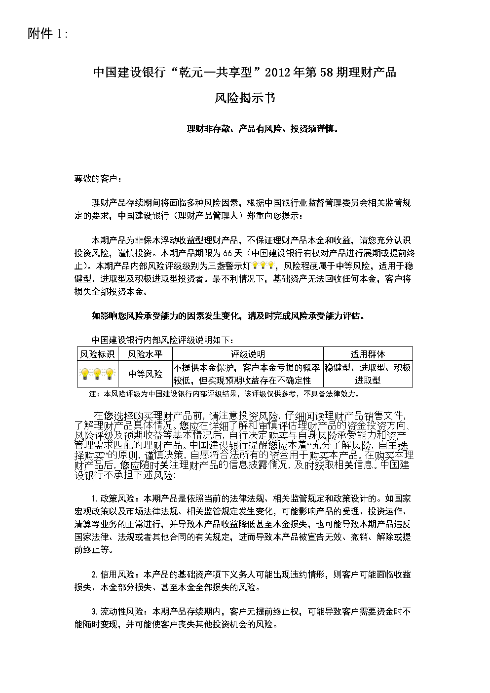 共享理财产品(共享型理财产品)