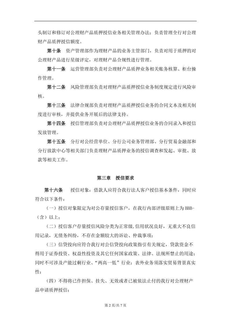 对公理财业务(对公理财业务包括哪些)