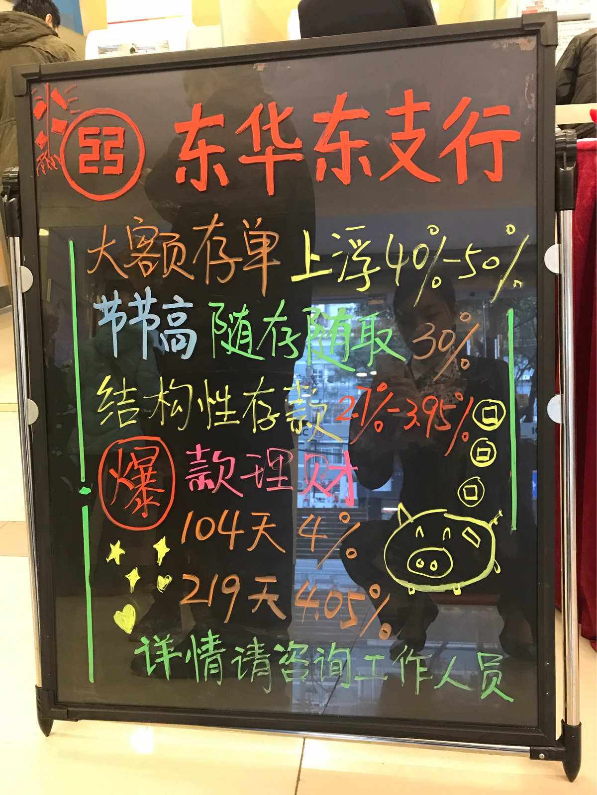 理财小黑板(理财黑板图片)