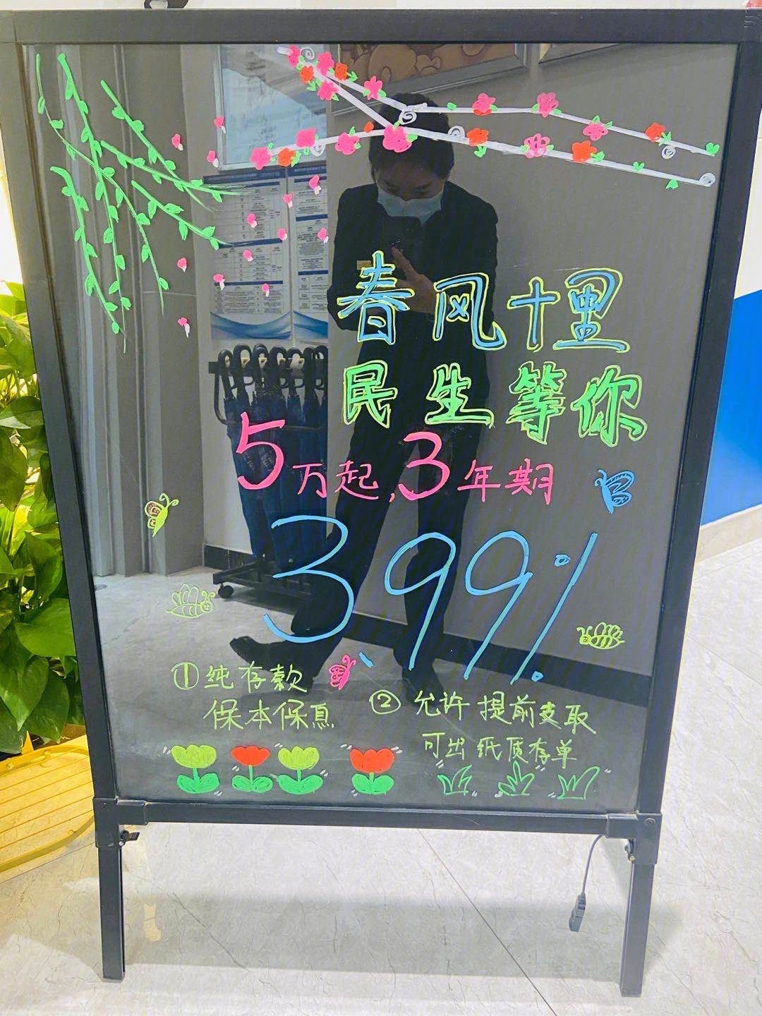 理财小黑板(理财黑板图片)
