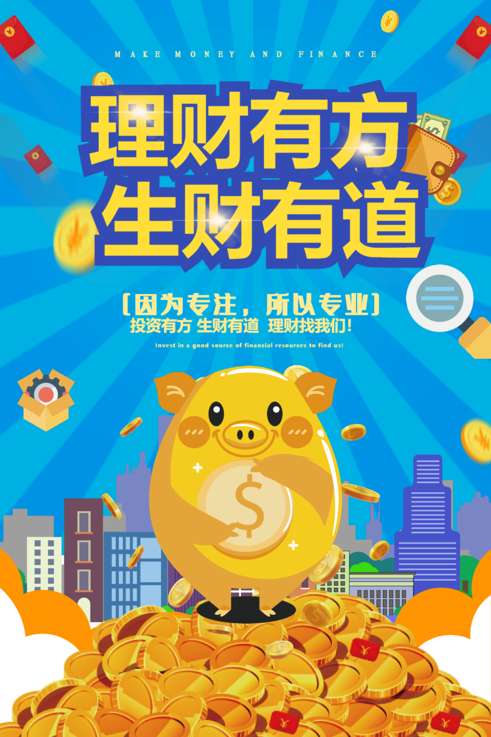 理财宣传图片(理财宣传图片卡通)