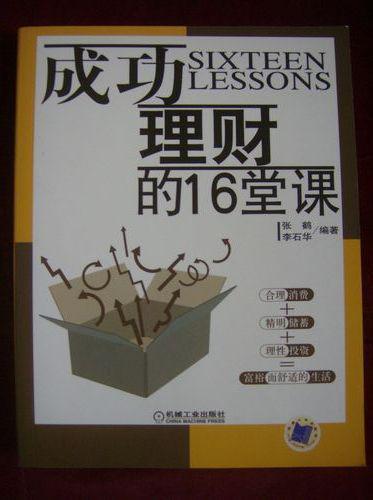 成功理财案例(投资理财成功经典案例)