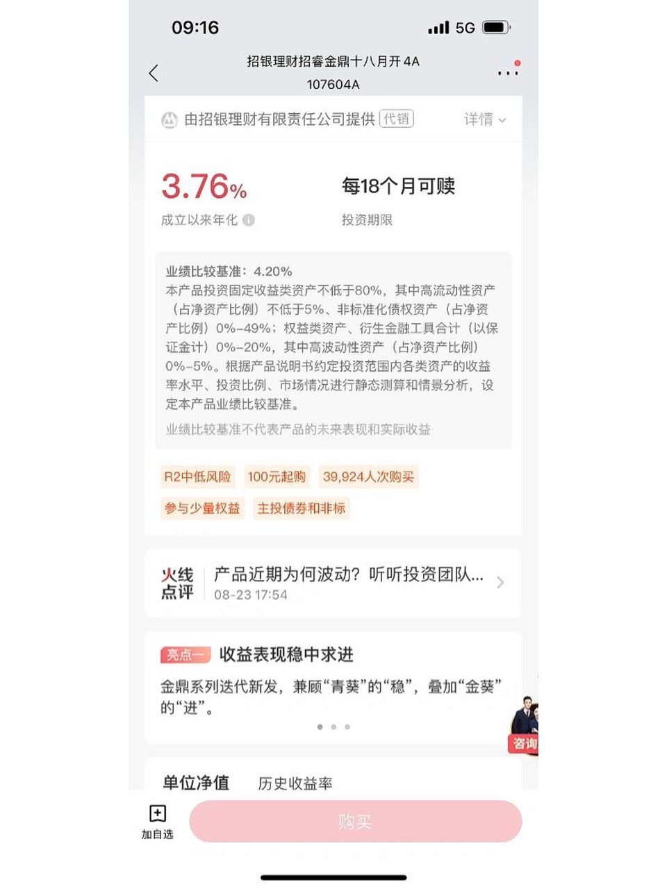 银行理财R2(银行理财r2中低风险保本吗)