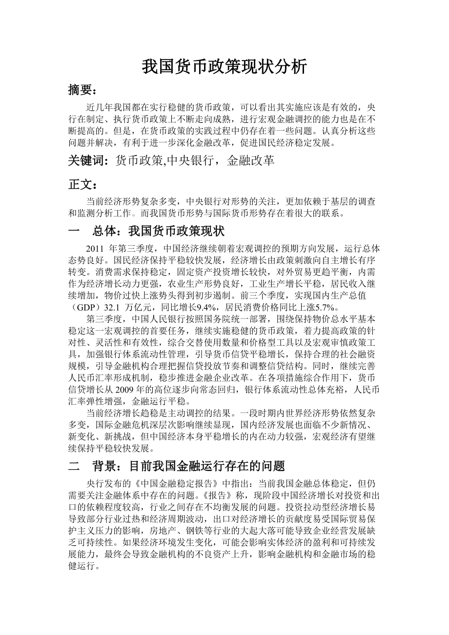 关于理财论文(关于理财论文的题目)