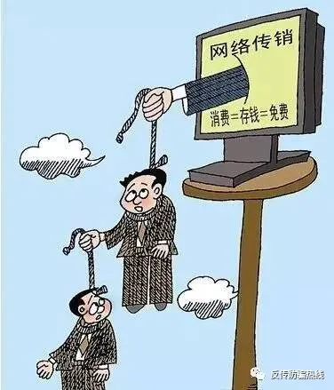 网络理财传销(网络理财传销案例)