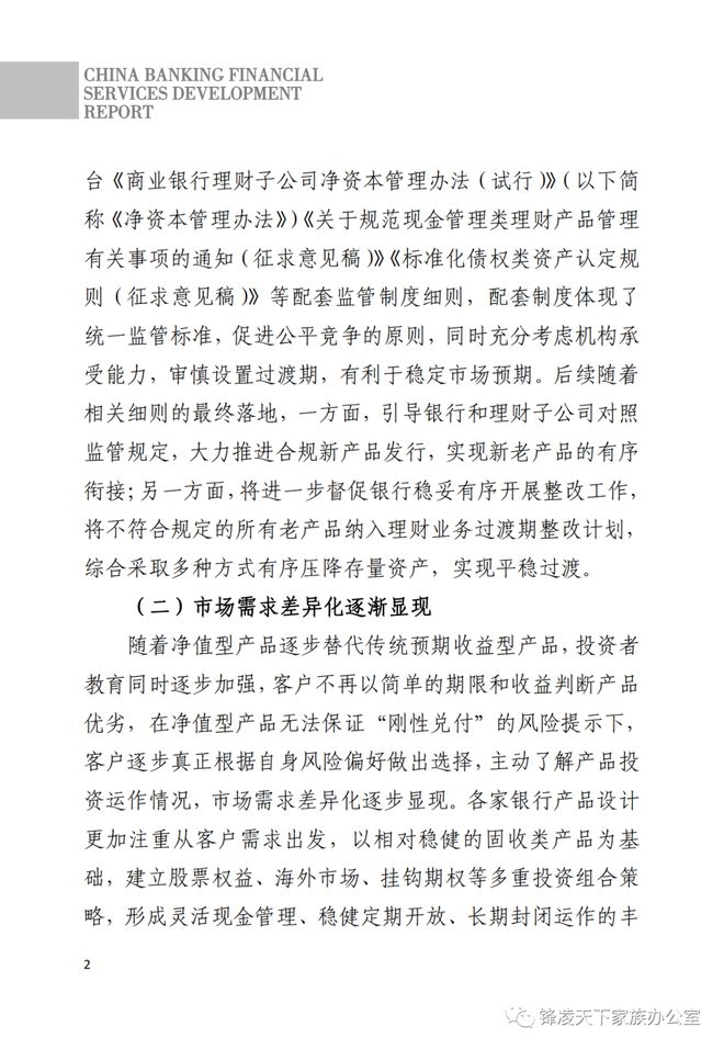 金融理财报告(金融理财报告怎么写)