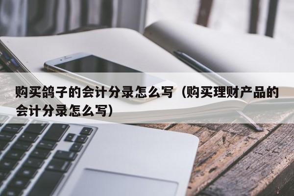 理财产品缴税(理财产品税收政策)