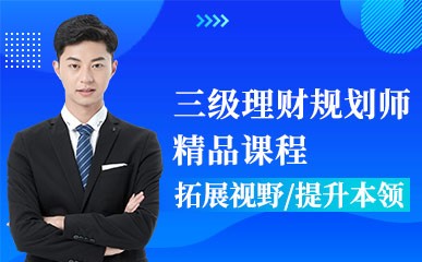 理财培训师(理财讲师培训)