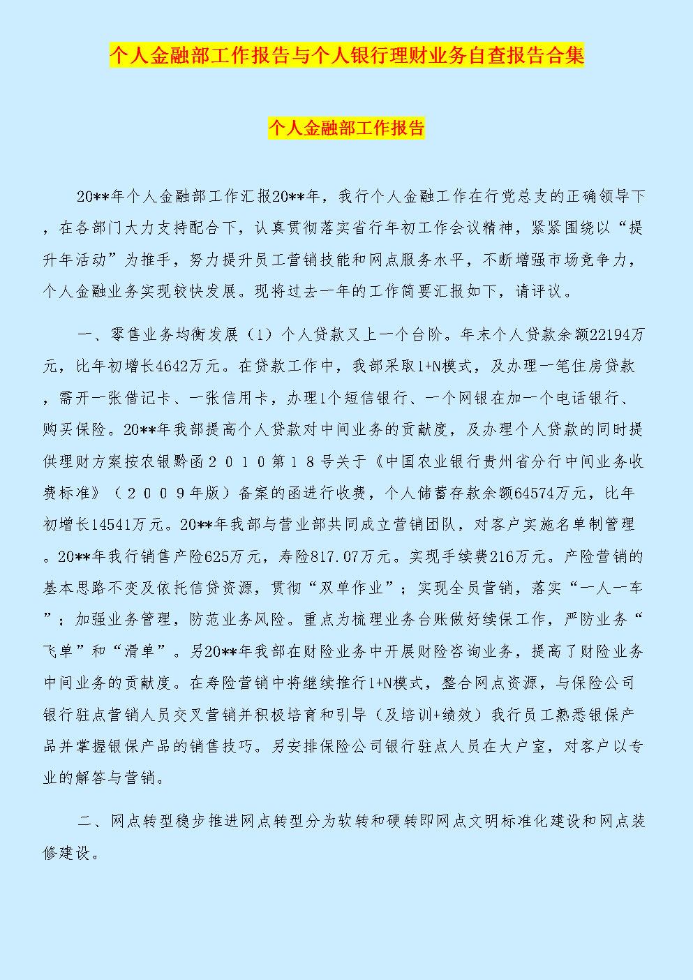 金融理财报告(金融理财报告信用卡还款案例)