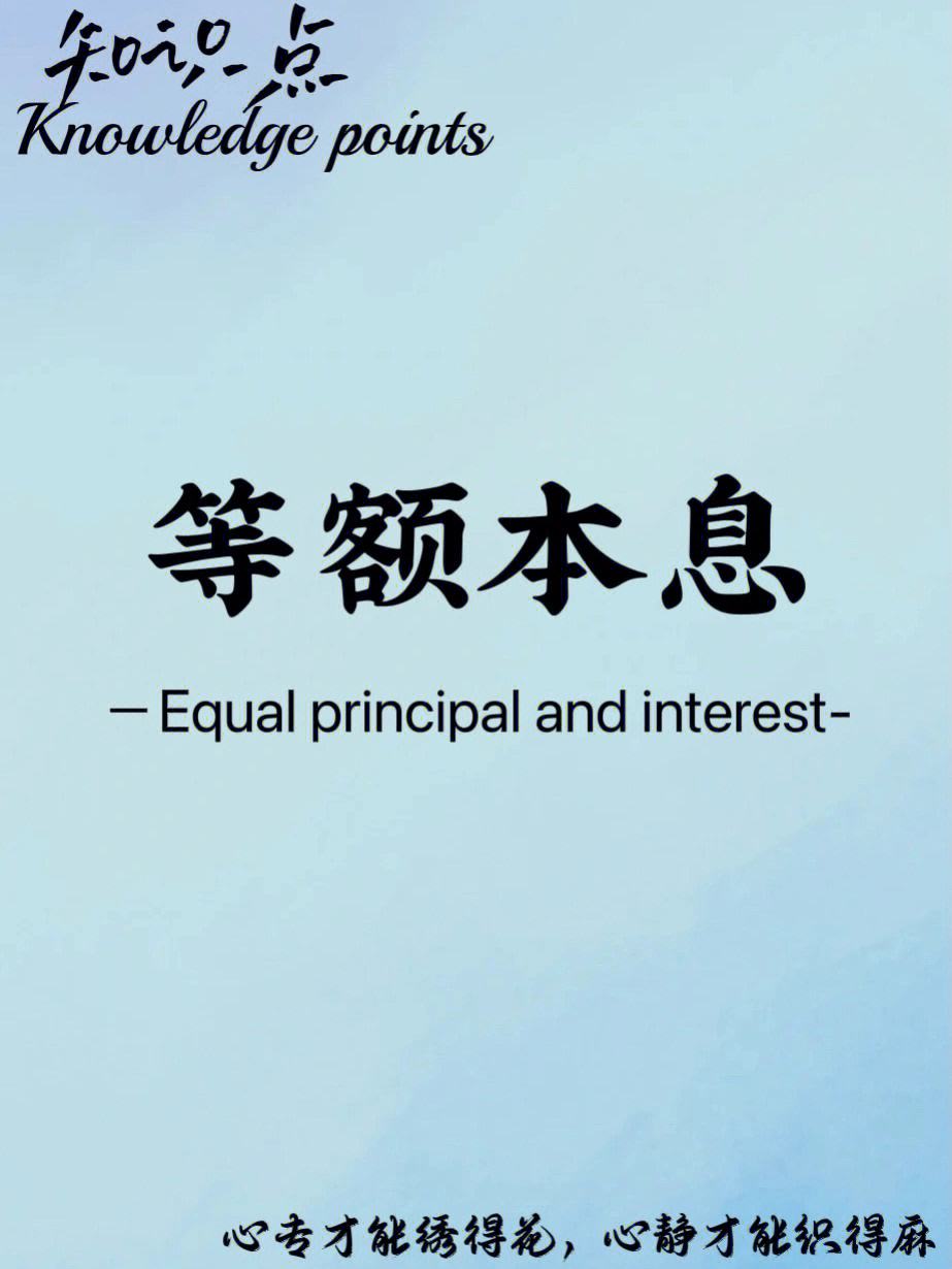 等额本息理财(等额本息理财计算器在线计算)