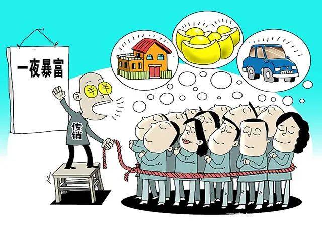 网络理财传销(理财传销新型骗局)
