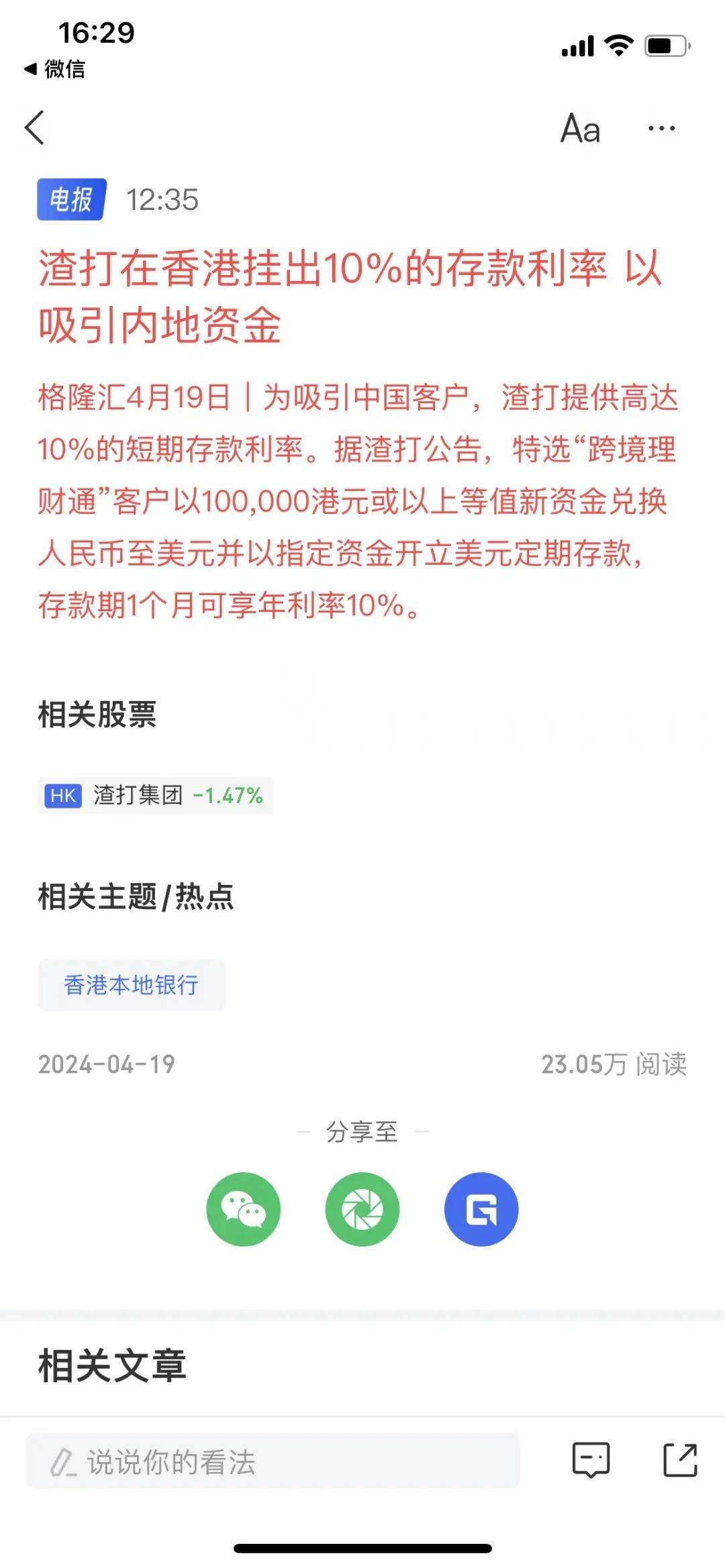 理财通利率(理财通利率怎么算)