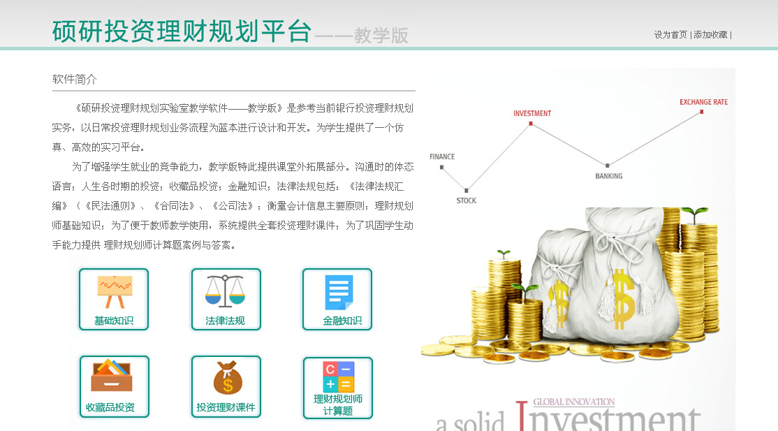 理财规划系统(理财规划图讲解)