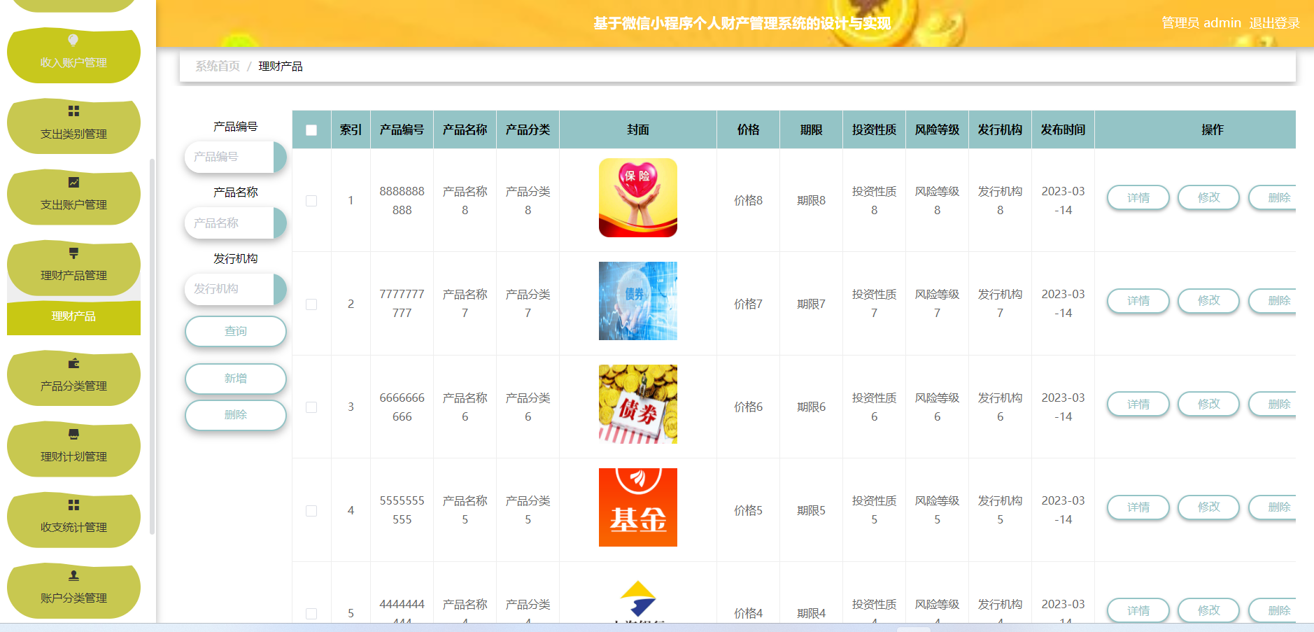 理财规划系统(理财规划图讲解)