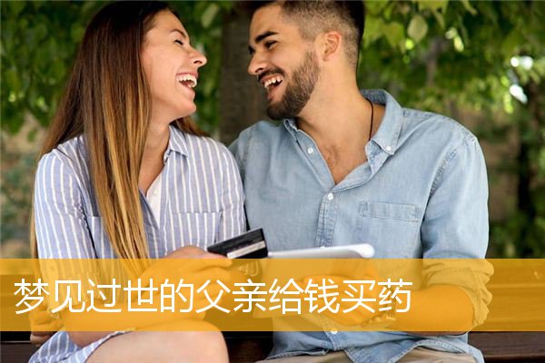 梦见理财(梦见玩卡牌游戏)