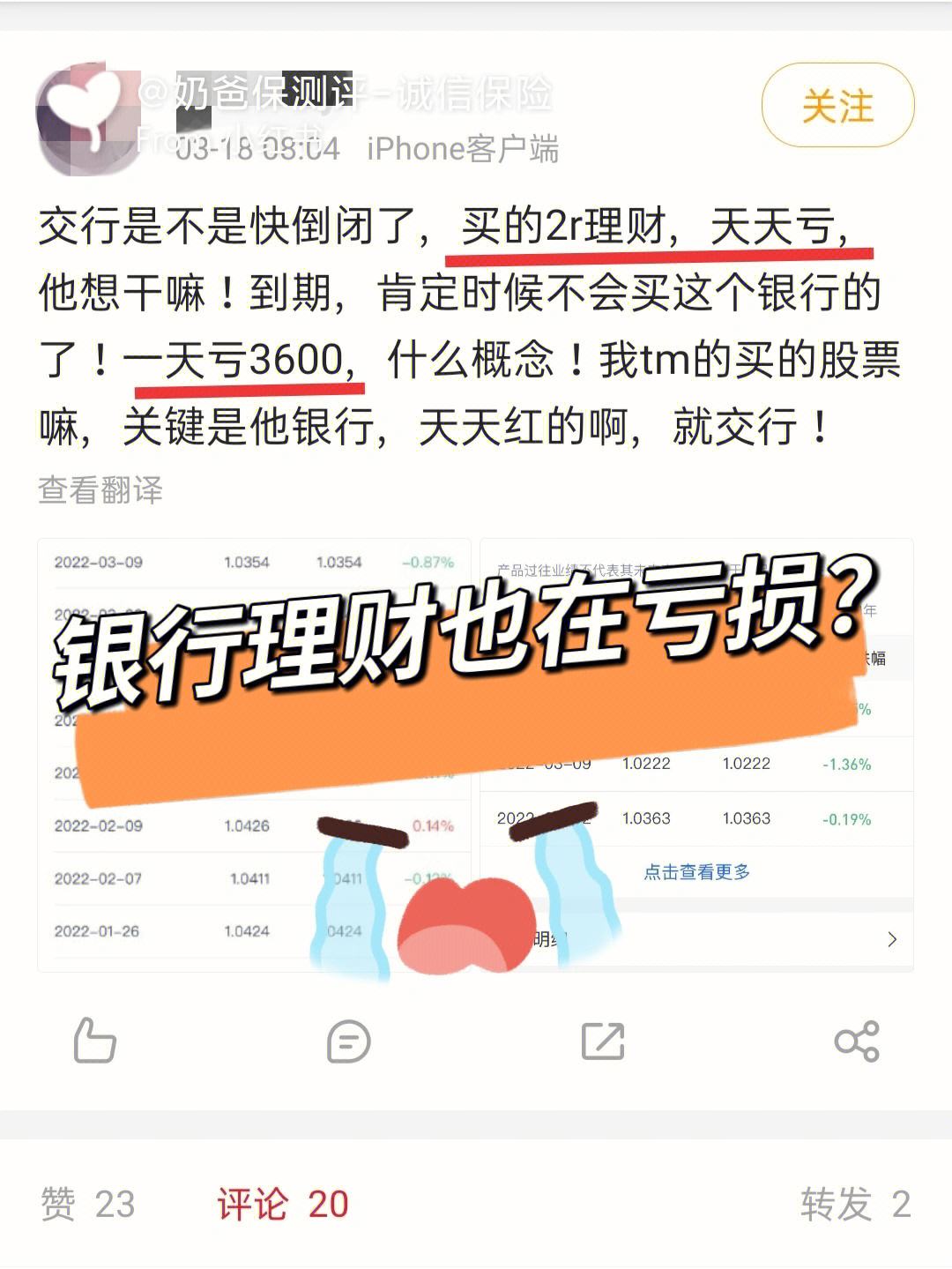 银行理财R2(银行理财r2的风险有多大)