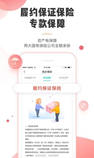 下载悟空理财(悟空理财软件去哪了)