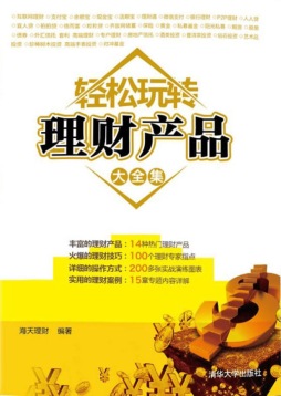 理财产品下载(理财产品app排行哪个好)