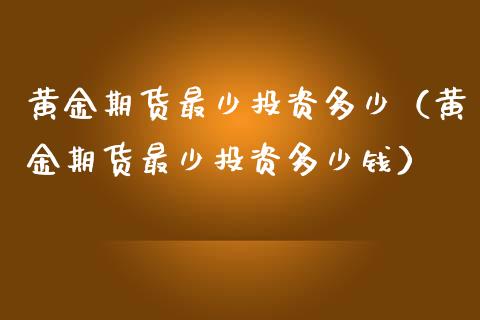 小金额理财(小金额理财方法)
